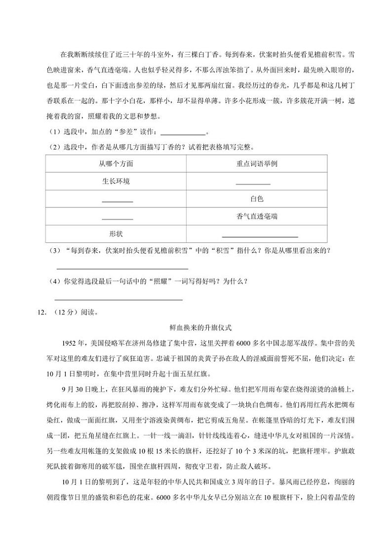 [语文]2024～2025学年河北省承德市承德县多校六年级(上)第一次月考试卷(有答案)第3页