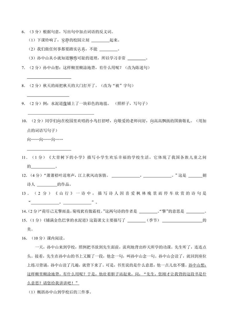 [语文]西省太原市晋源区多校2024～2025学年三年级上册段考月考试卷(有答案)第2页