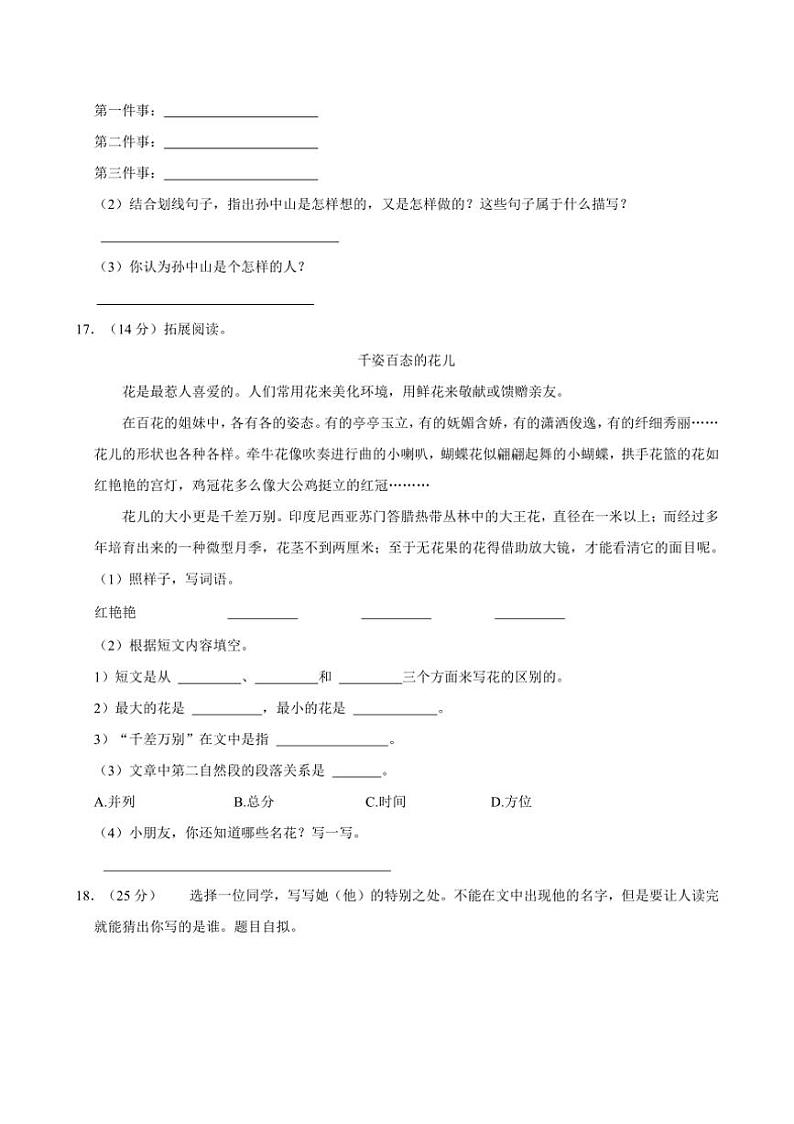[语文]西省太原市晋源区多校2024～2025学年三年级上册段考月考试卷(有答案)第3页