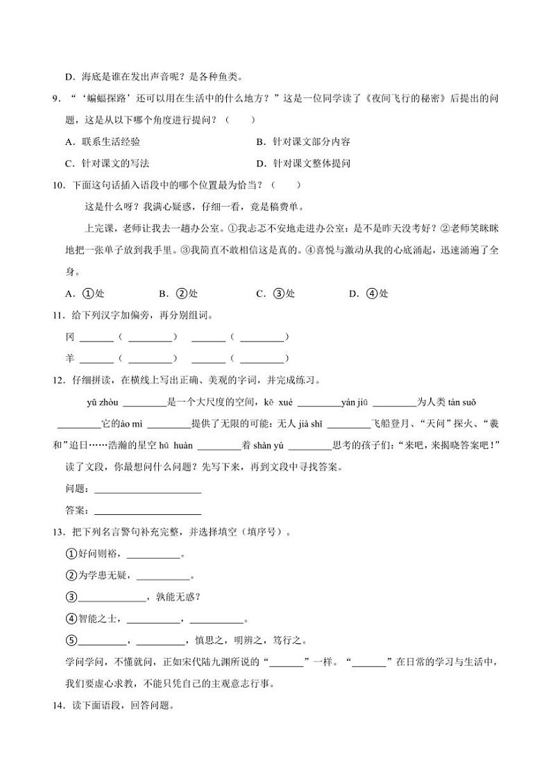 [语文]福建省泉州市2024～2025学年四年级(上)第二次月考试卷(有答案)02