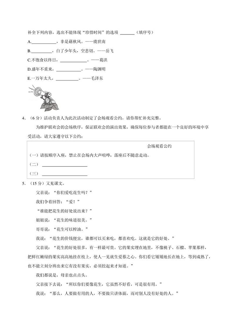 [语文]2024～2025学年河北省保定市多校五年级(上)第一次月考试卷(有答案)第2页