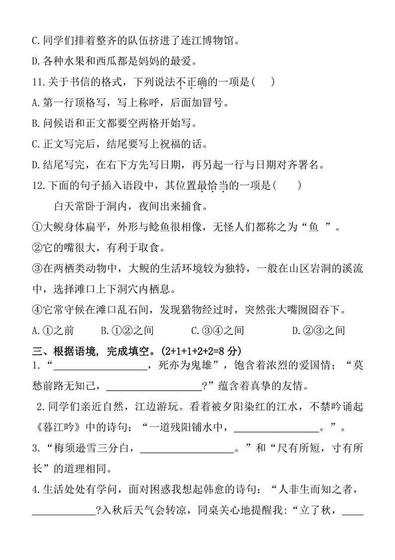 [语文]福建省福州市连江县2023～2024学年四年级上学期期末试题(有答案)第3页