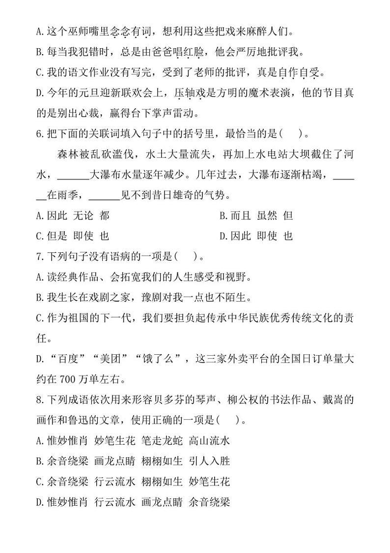 [语文]福建省福州市闽侯县2023～2024学年六年级上学期期末练习试题(有答案)02