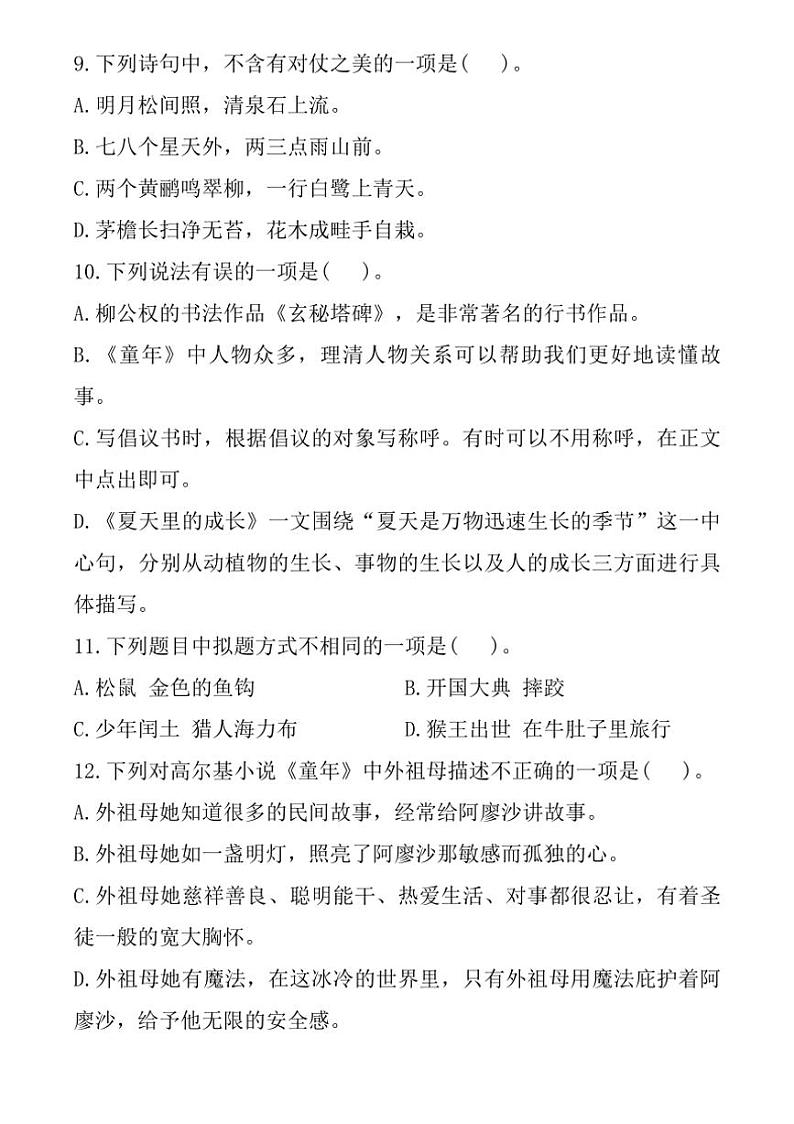 [语文]福建省福州市闽侯县2023～2024学年六年级上学期期末练习试题(有答案)03