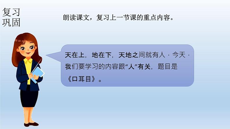 小学语文新部编版一年级上册 第一单元第三课《口耳目手足》第一课时教学课件（2024秋）第3页