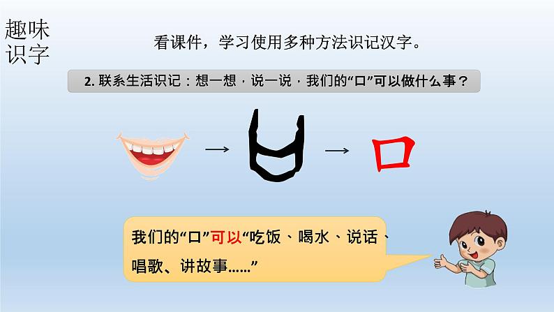 小学语文新部编版一年级上册 第一单元第三课《口耳目手足》第一课时教学课件（2024秋）第8页