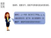 小学语文新部编版一年级上册 第二单元第三课《b p m f》第二课时教学课件（2024秋）