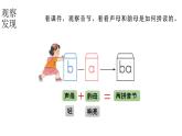 小学语文新部编版一年级上册 第二单元第三课《b p m f》第二课时教学课件（2024秋）