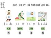 小学语文新部编版一年级上册 第二单元第三课《b p m f》第二课时教学课件（2024秋）