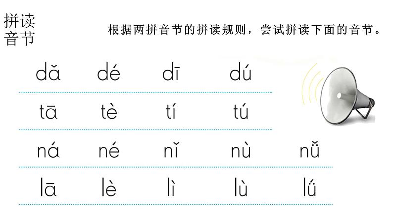 小学语文新部编版一年级上册 第二单元第四课《d t n l》第二课时教学课件（2024秋）第8页