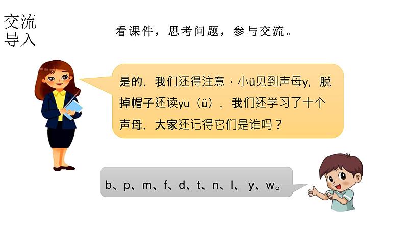 小学语文新部编版一年级上册 第三单元第五课《g k h》第一课时教学课件（2024秋）04