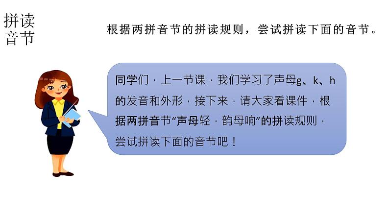 小学语文新部编版一年级上册 第三单元第五课《g k h》第二课时教学课件（2024秋）第3页