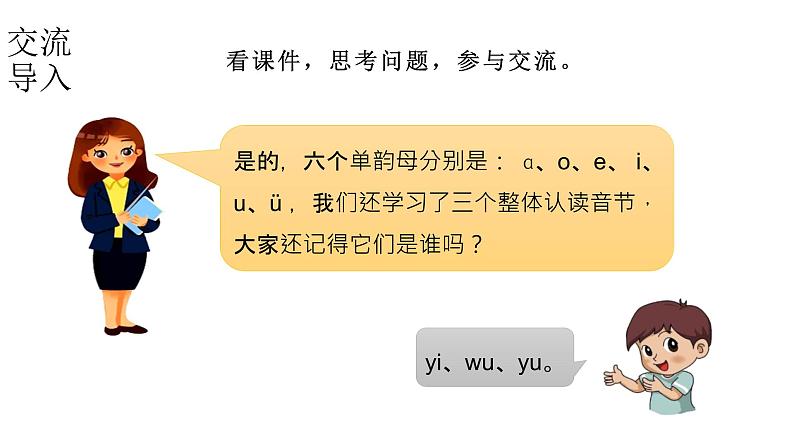 小学语文新部编版一年级上册 第三单元第六课《 j q x》第一课时教学课件（2024秋）第3页