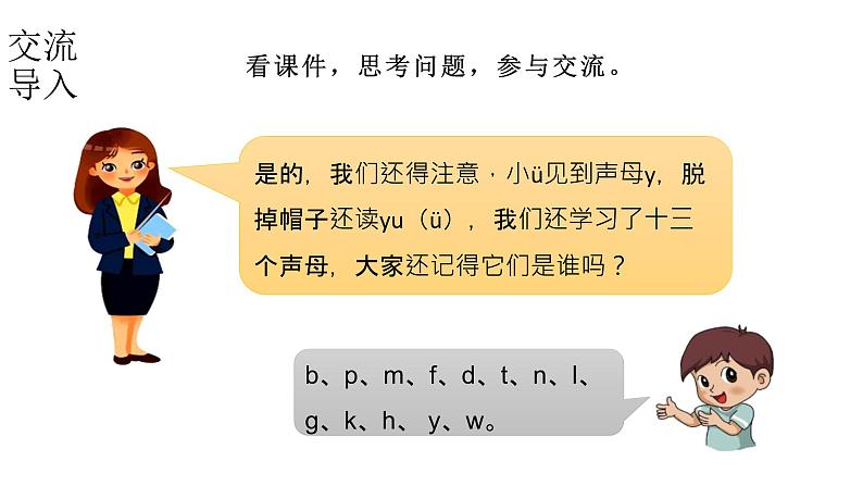 小学语文新部编版一年级上册 第三单元第六课《 j q x》第一课时教学课件（2024秋）第4页