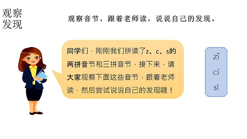 小学语文新部编版一年级上册 第三单元第七课《z c s》第二课时教学课件（2024秋）第8页