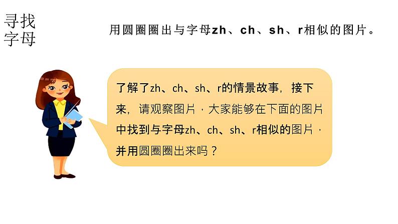 小学语文新部编版一年级上册 第三单元第八课《zh ch sh r》第一课时教学课件（2024秋）第7页