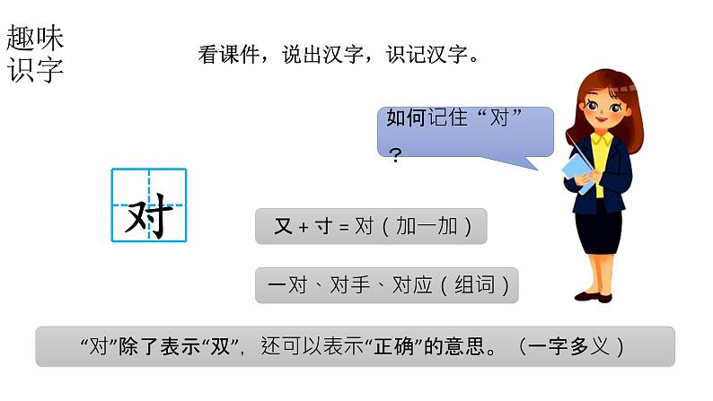 小学语文新部编版一年级上册 第六单元第五课《对韵歌》第一课时教学课件（2024秋）第6页