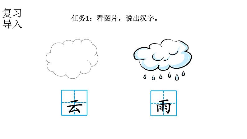 小学语文新部编版一年级上册 第六单元第五课《对韵歌》第二课时教学课件（2024秋）02