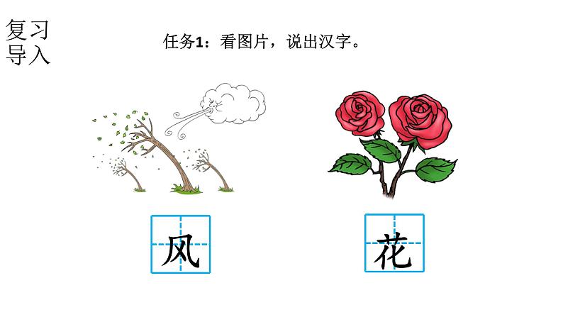 小学语文新部编版一年级上册 第六单元第五课《对韵歌》第二课时教学课件（2024秋）03