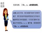 小學(xué)語文新部編版一年級上冊 第二單元第一課《ɑ o e》第1課時教學(xué)課件（2024秋）
