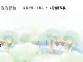 小學(xué)語文新部編版一年級上冊 第二單元第一課《ɑ o e》第1課時教學(xué)課件（2024秋）