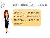 小學(xué)語文新部編版一年級上冊 第二單元第一課《ɑ o e》第1課時教學(xué)課件（2024秋）