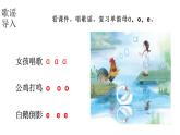 小学语文新部编版一年级上册 第二单元第一课《ɑ o e》第二课时教学课件（2024秋）