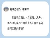 统编版（2024）四年级语文上册1观潮第2课时课件1
