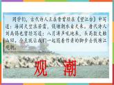 统编版（2024）四年级语文上册1观潮课件1