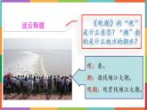 统编版（2024）四年级语文上册1观潮课件1
