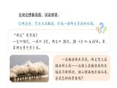 统编版（2024）四年级语文上册1观潮课件2