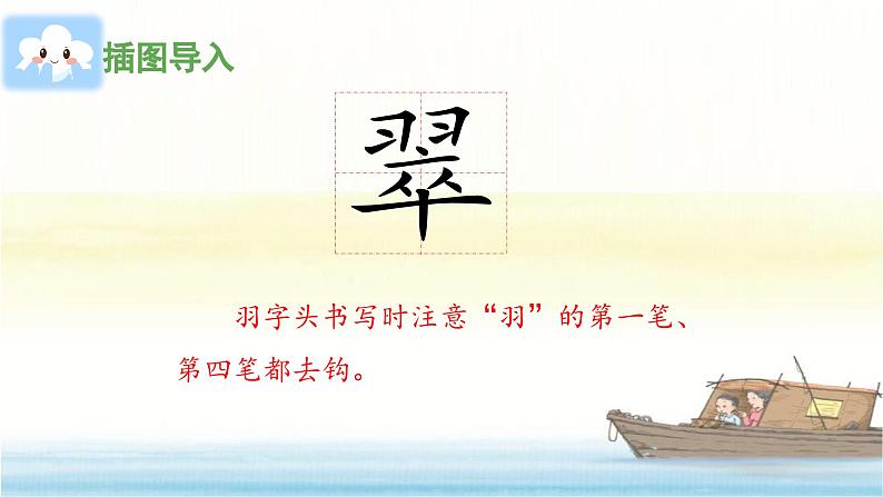 《搭船的鸟》教学课件（第一课时）第8页