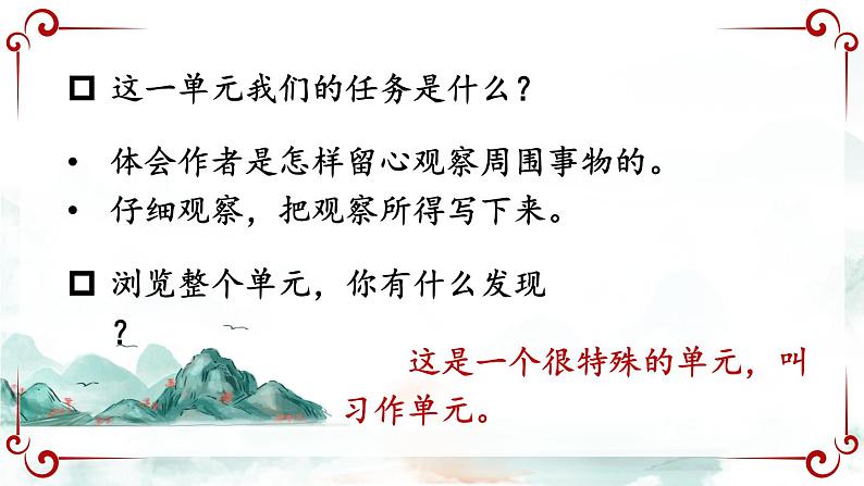 《搭船的鸟》教学课件1（第一课时）第3页