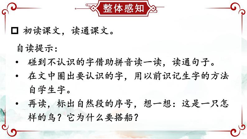 《搭船的鸟》教学课件1（第一课时）第6页