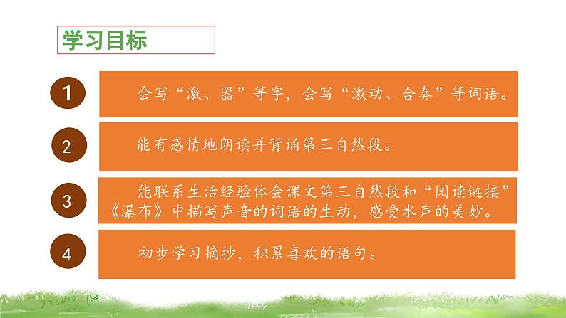 《大自然的声音》教学课件（第二课时）第2页