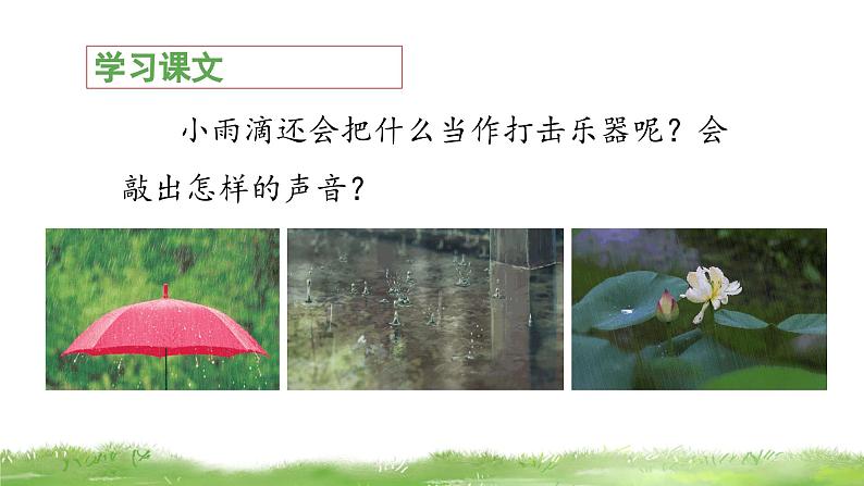 《大自然的声音》教学课件（第二课时）第8页