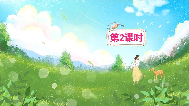 《大自然的声音》精品课件（第二课时）第2页