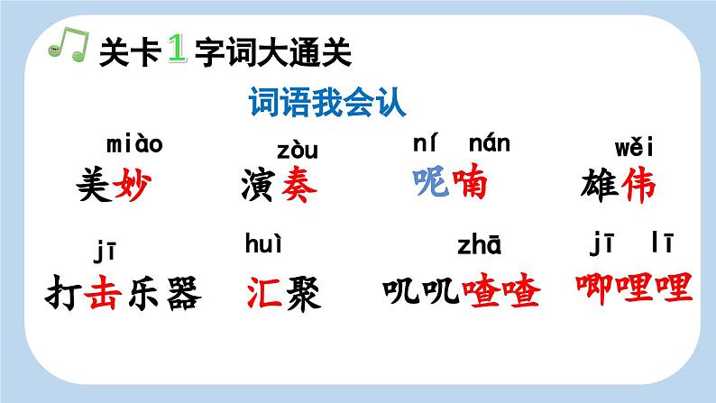 《大自然的声音》新课标课件（第一课时）第7页