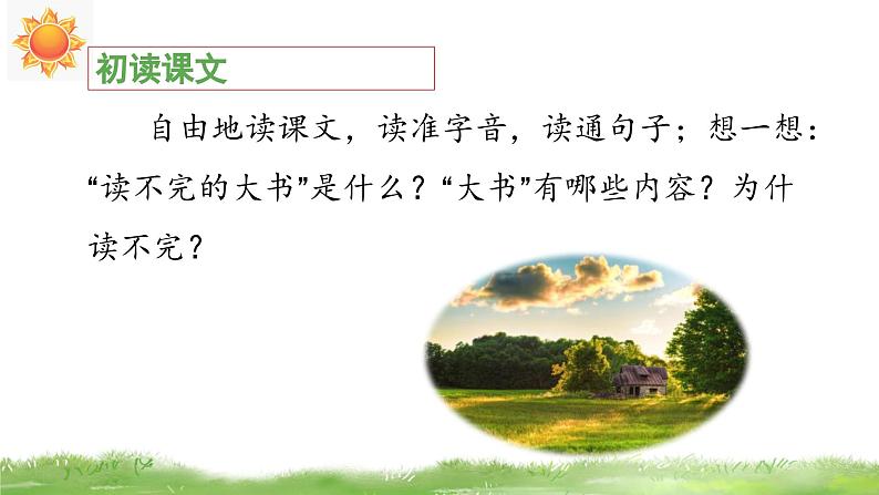 《读不完的大书》教学课件（第一课时）第5页