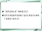 《读不完的大书》教学课件1（第一课时）