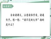 《读不完的大书》教学课件1（第一课时）