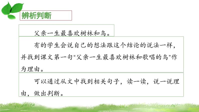 《父亲、树林和鸟》教学课件（第二课时）第5页