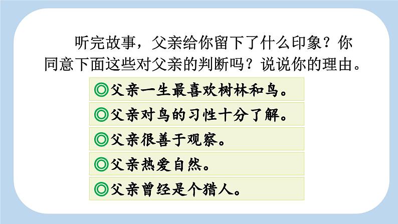 《父亲、树林和鸟》新课标课件（第二课时）第3页