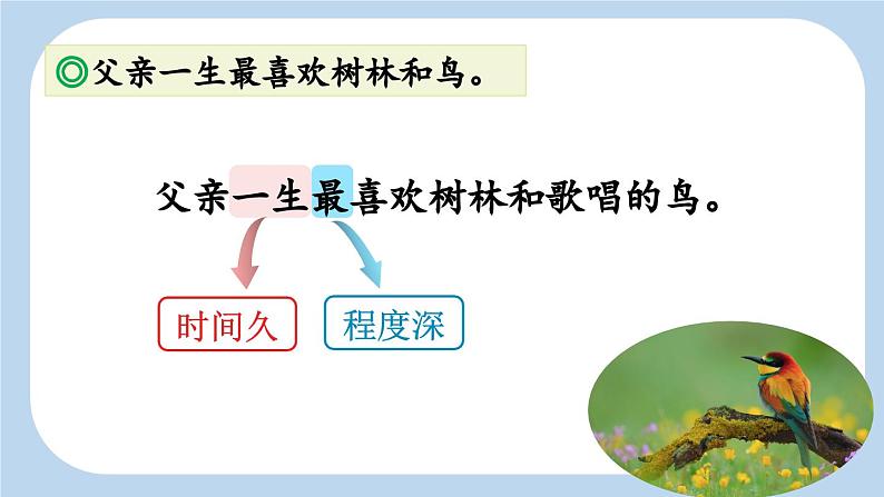 《父亲、树林和鸟》新课标课件（第二课时）第4页