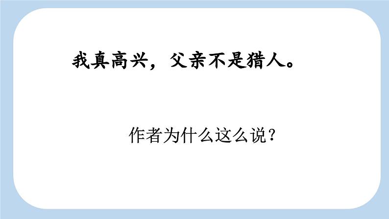 《父亲、树林和鸟》新课标课件（第二课时）第8页