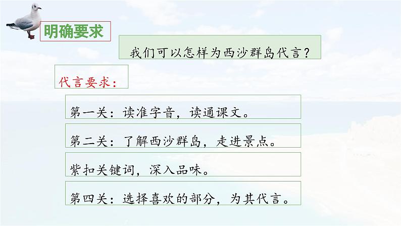 《富饶的西沙群岛》教学课件（第一课时）第8页