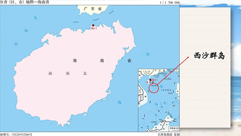 《富饶的西沙群岛》教学课件1（第一课时）第4页