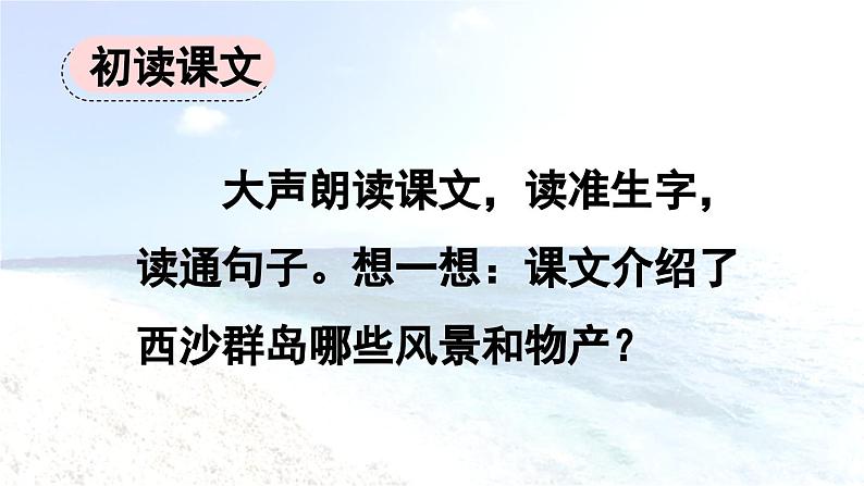 《富饶的西沙群岛》优质课件（第一课时）第3页