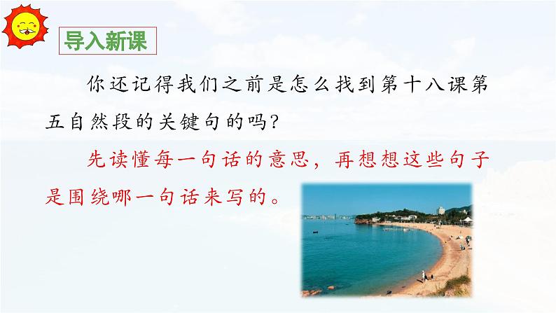 《海滨小城》教学课件（第二课时）03