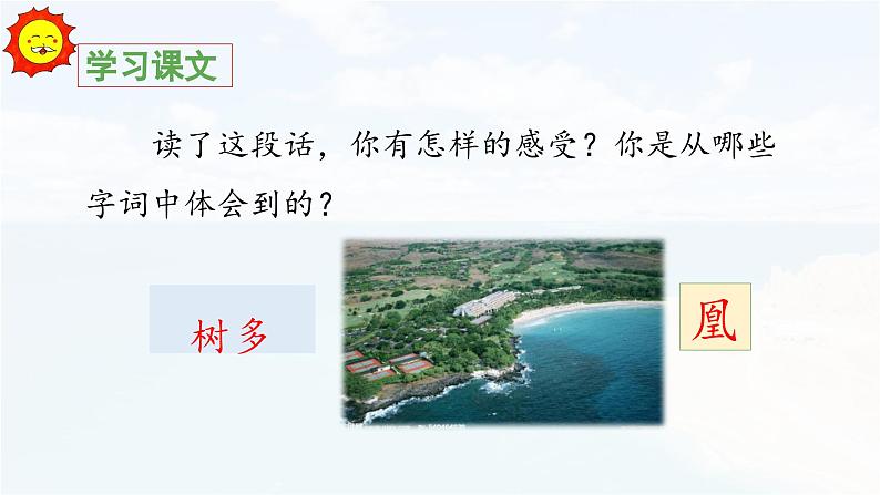 《海滨小城》教学课件（第二课时）08